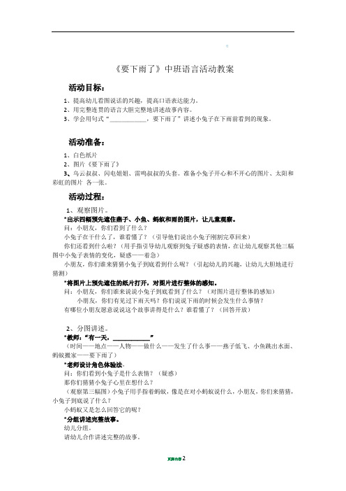 《要下雨了》中班语言课活动教案活动总结
