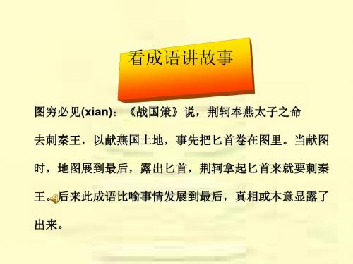 人教版历史课件：《秦王扫六合》PPT