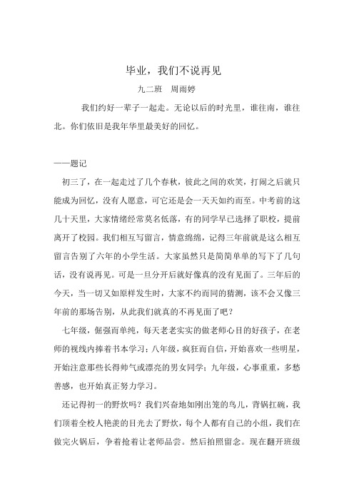 毕业,我们不说再见
