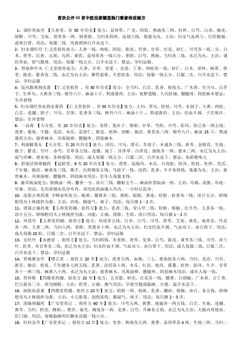 首次公开42首中医世家镇堂独门看家传世秘方