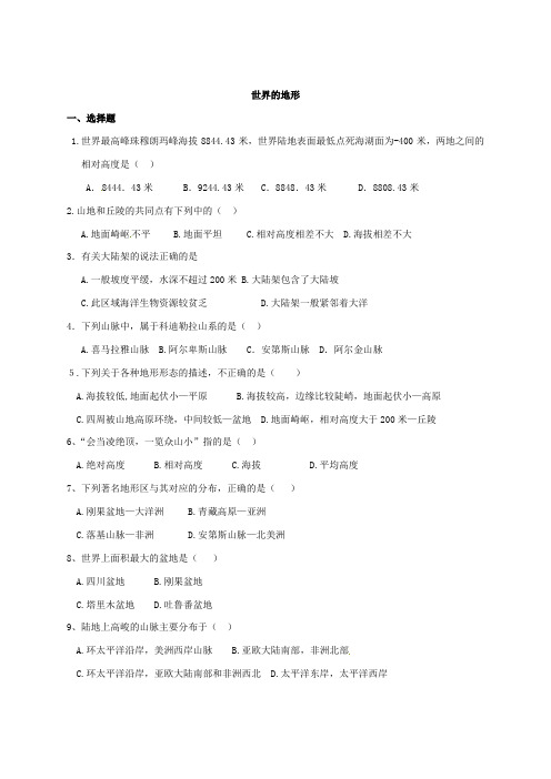 2.3 世界的地形 课时练(湘教版七年级上册) (7)