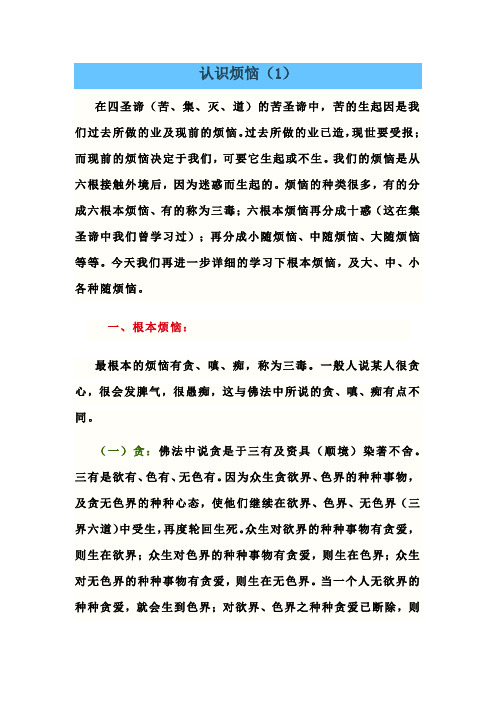 6认识烦恼