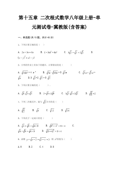 第十五章 二次根式数学八年级上册-单元测试卷-冀教版(含答案)