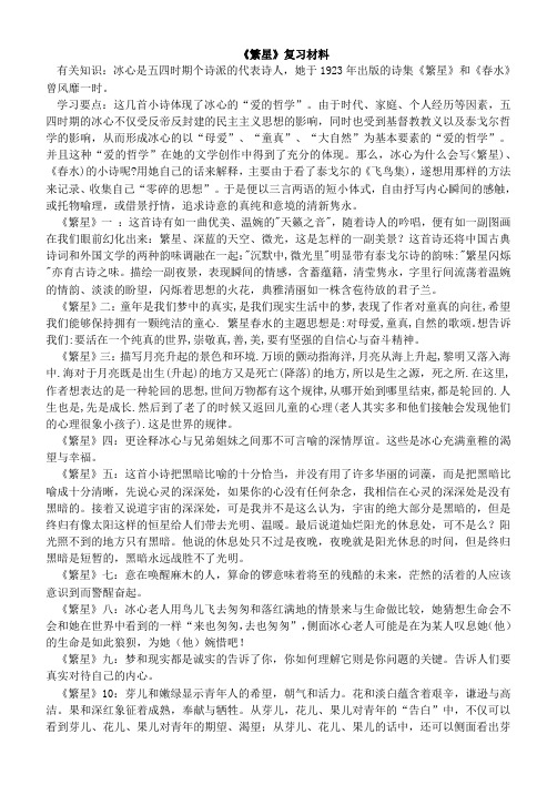 繁星春水导读