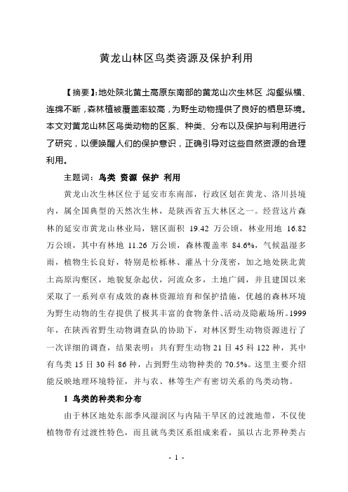 鸟类资源名录