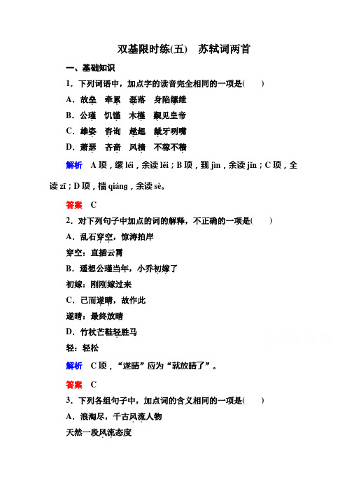高中语文必修四：双基限时练(5)及答案