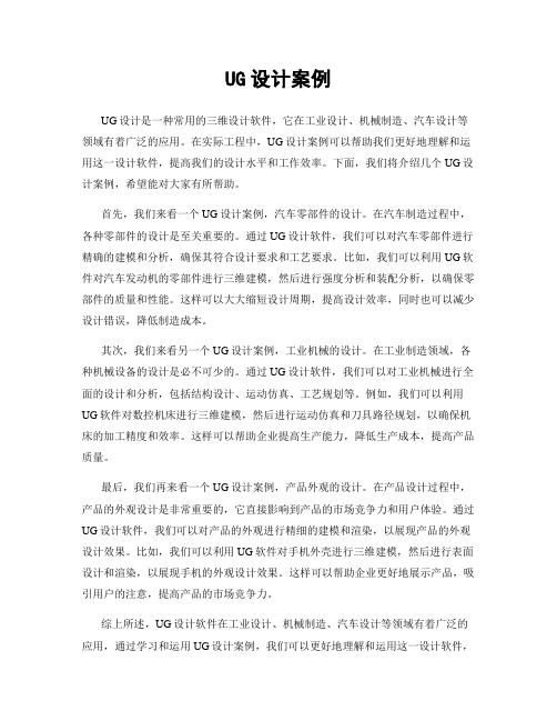 UG设计案例
