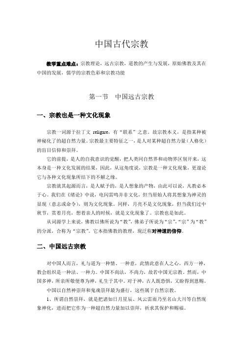 中国古代宗教剖析