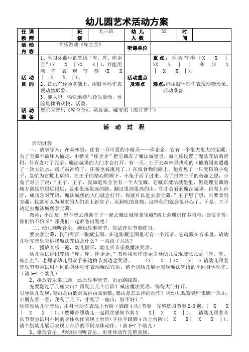 幼儿园公开课语言教案及反思音乐游戏《库企企》