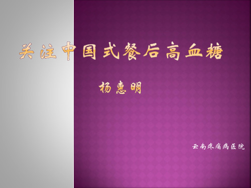 糖尿病1 ppt课件