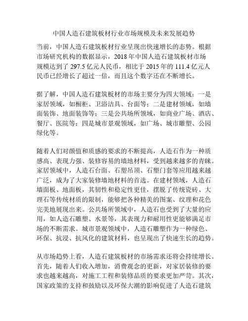 中国人造石建筑板材行业市场规模及未来发展趋势