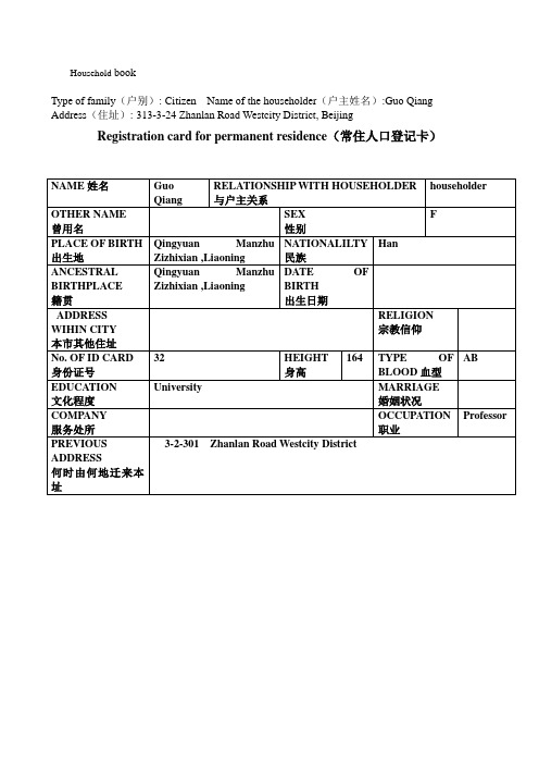 户口本翻译
