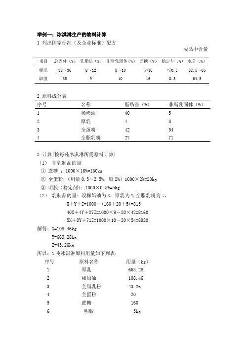 物料衡算