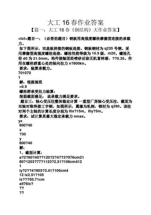 大工16春作业答案