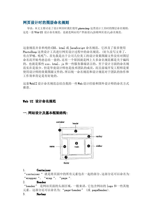 网页设计时的图层命名规则