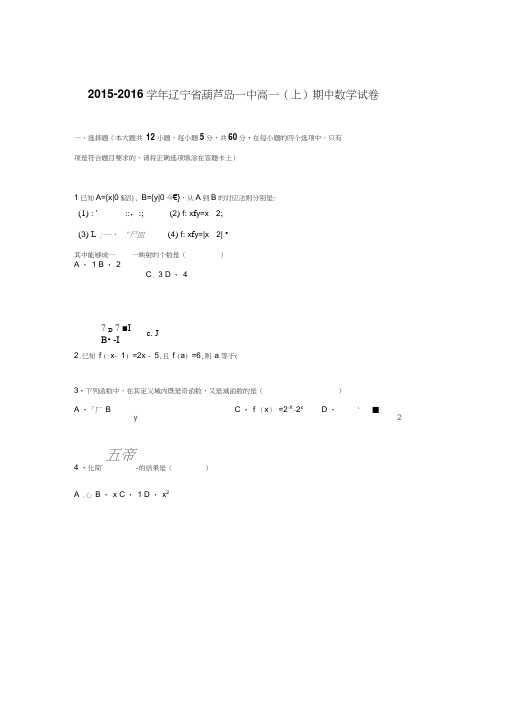 辽宁省葫芦岛一中2015-2016学年高一上学期期中数学试卷Word版含解析