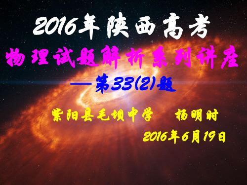 2016年陕西高考理综物理试题解析