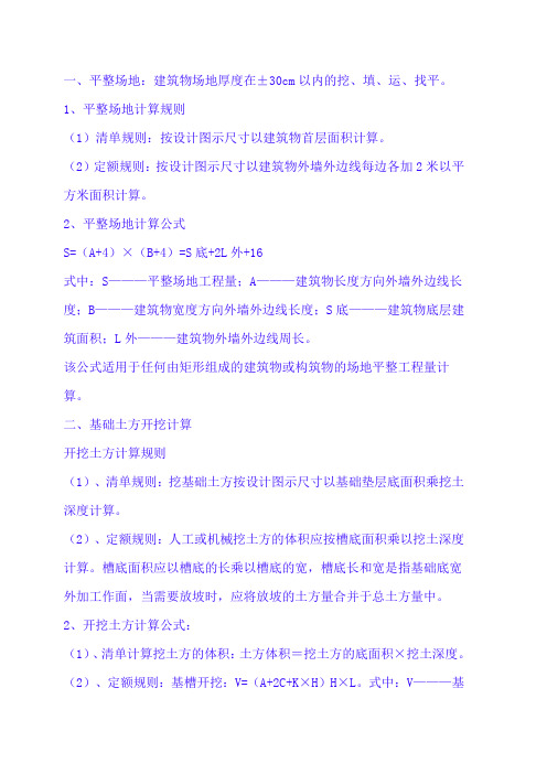 土方计算公式