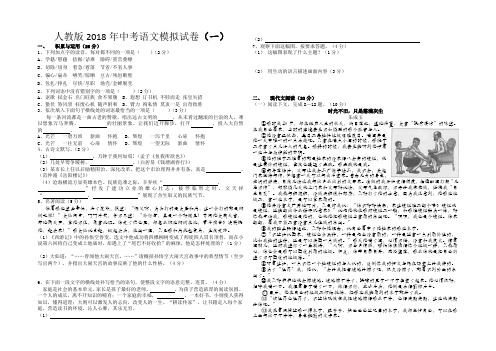 人教版2018年中考语文模拟试卷(一)