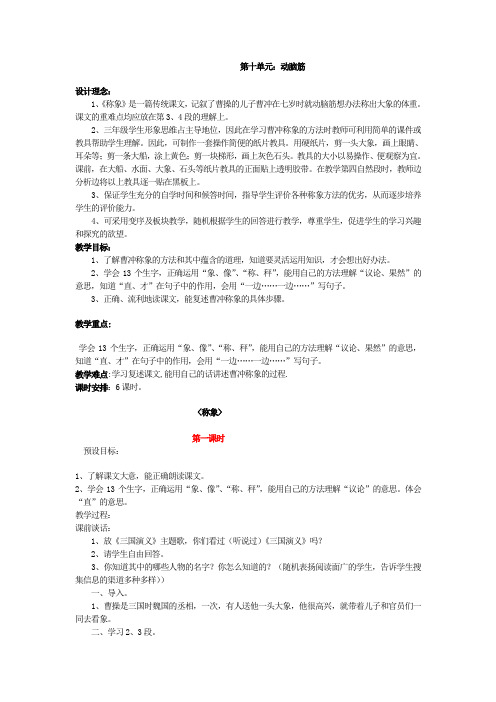 小学语文(北师大版)二年级下册教学设计第十单元动脑筋