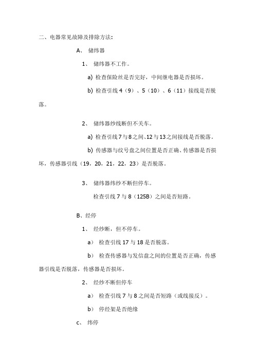 织机的常见故障的维修