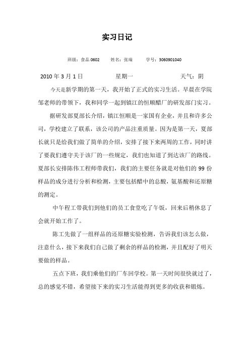 实习日记样本1