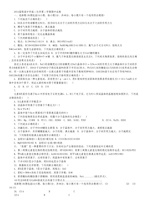 福建省龙海程溪中学2014-2015学年高二下学期期中考试化学试卷 Word版含答案.pdf