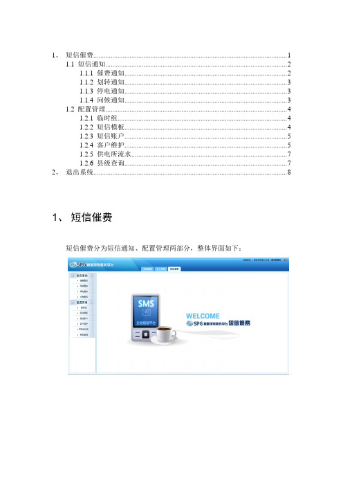电力系统短信平台