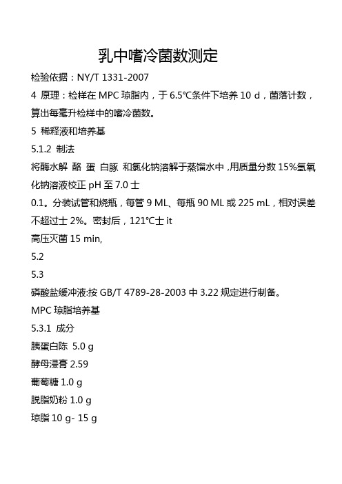 嗜冷菌