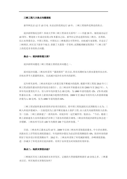 三峡工程八大焦点问题透视