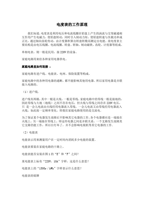 电度表工作原理