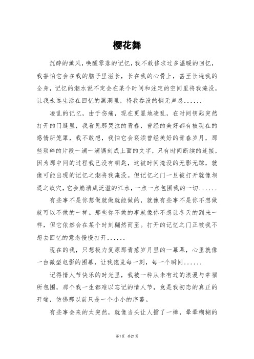 樱花舞_高三作文