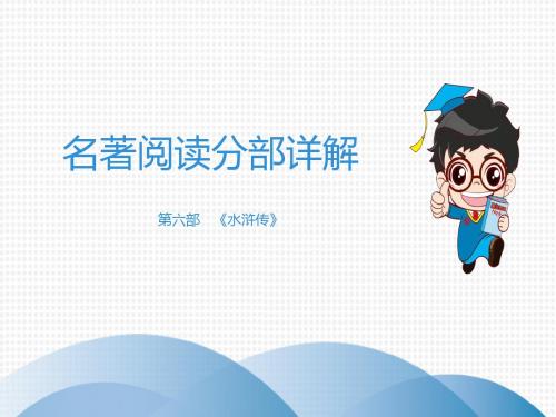 2019年广东省名著水浒传
