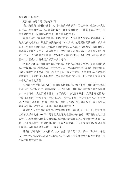 做个最“美”浙江人_——读《与美同行》有感