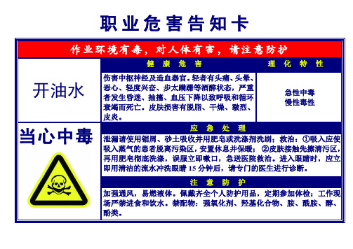 职业危害告知卡(开油水)