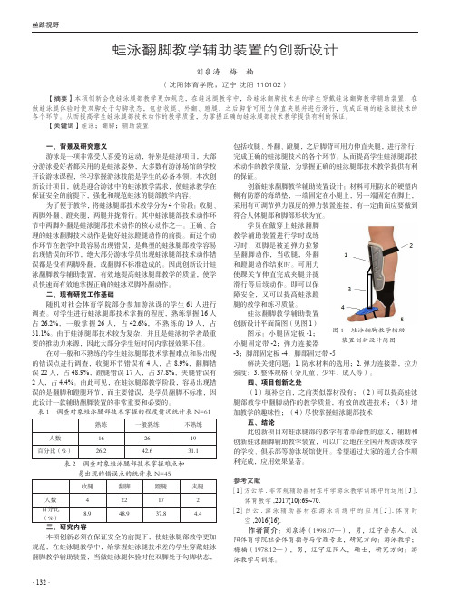 蛙泳翻脚教学辅助装置的创新设计