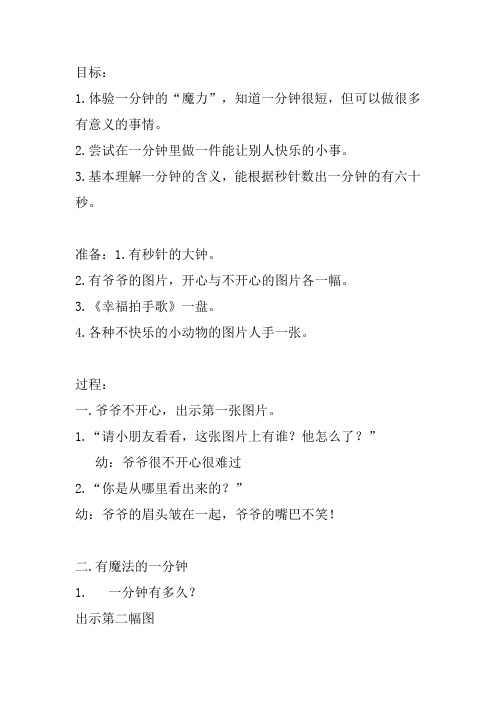 幼儿园科学魔法的一分钟教案