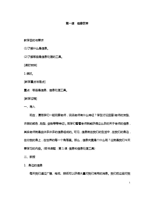 人教版小学六年级下册信息技术教案课件