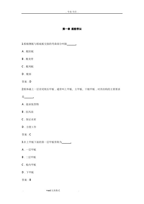 船舶结构与设备