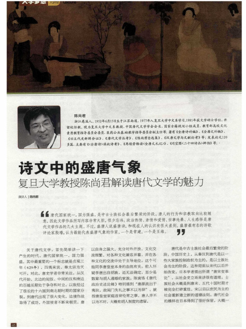 诗文中的盛唐气象 复旦大学教授陈尚君解读唐代文学的魅力