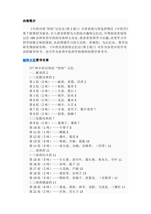 中药功效快快记忆法