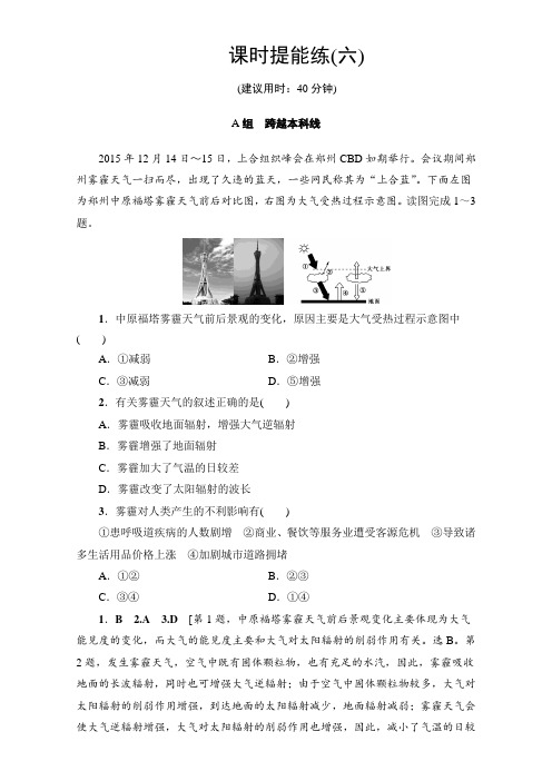 2018地理高考一轮复习练习-第2单元 17-18版 第2章 第1讲 课时提能练6 含解析 精品