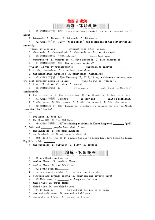 【南方新中考】(梅州)2015中考英语 第一章 基础知识 第四节 数词检测复习