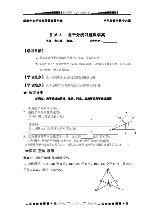 沪科版八上16.4《角的平分线》word教案
