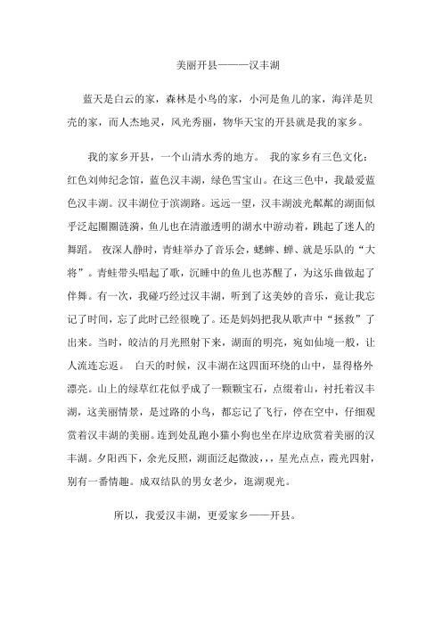 美丽的家乡