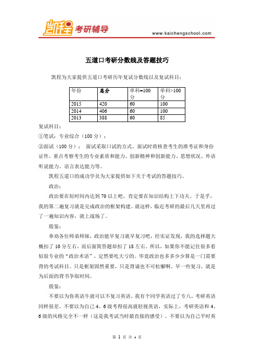 五道口考研分数线及答题技巧