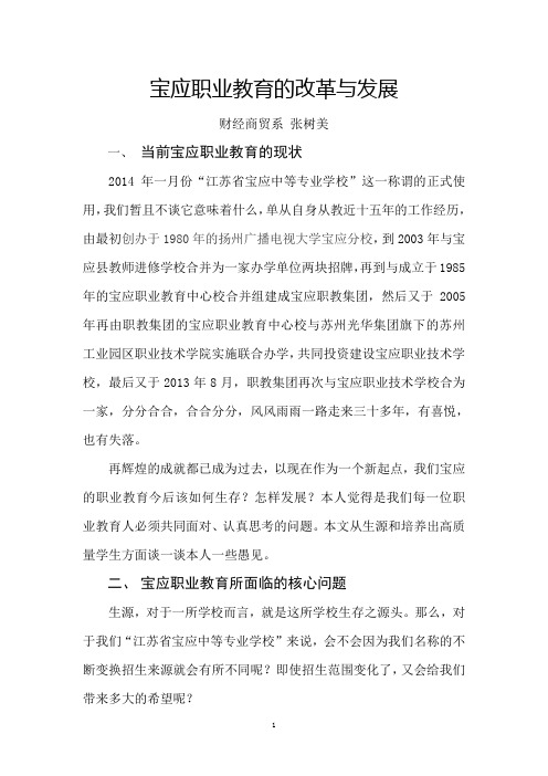 宝应职业教育的改革与发展
