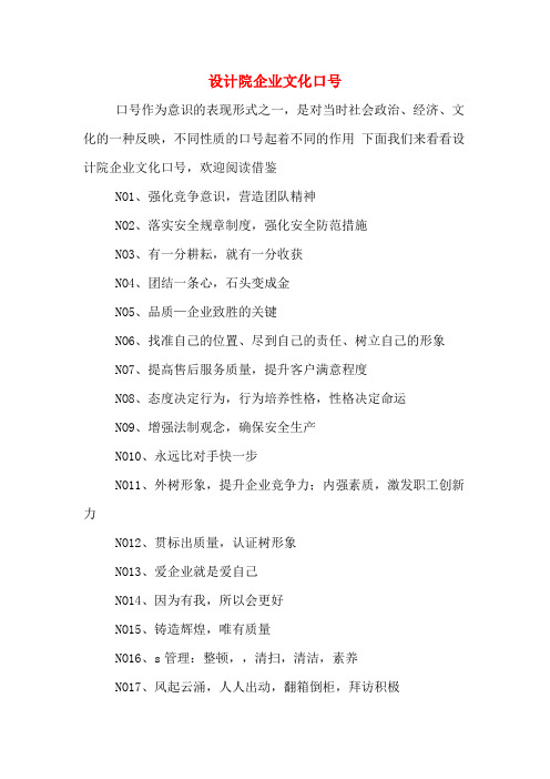 设计院企业文化口号