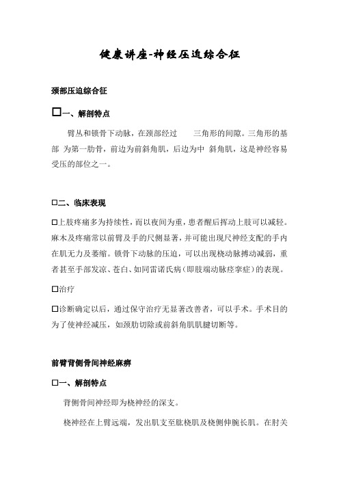 健康讲座-神经压迫综合征