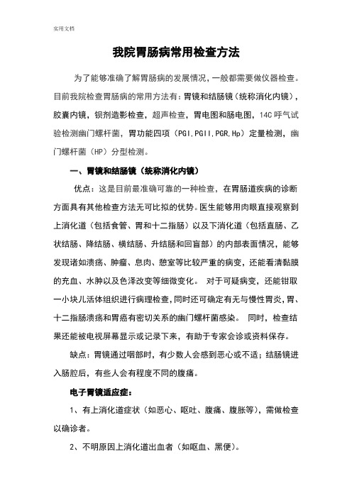 胃肠病常用检查方法